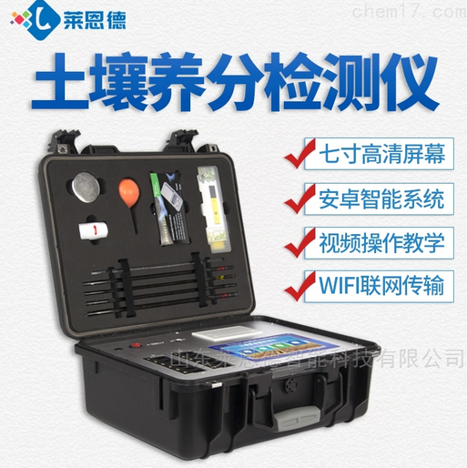 土壤养分检测仪