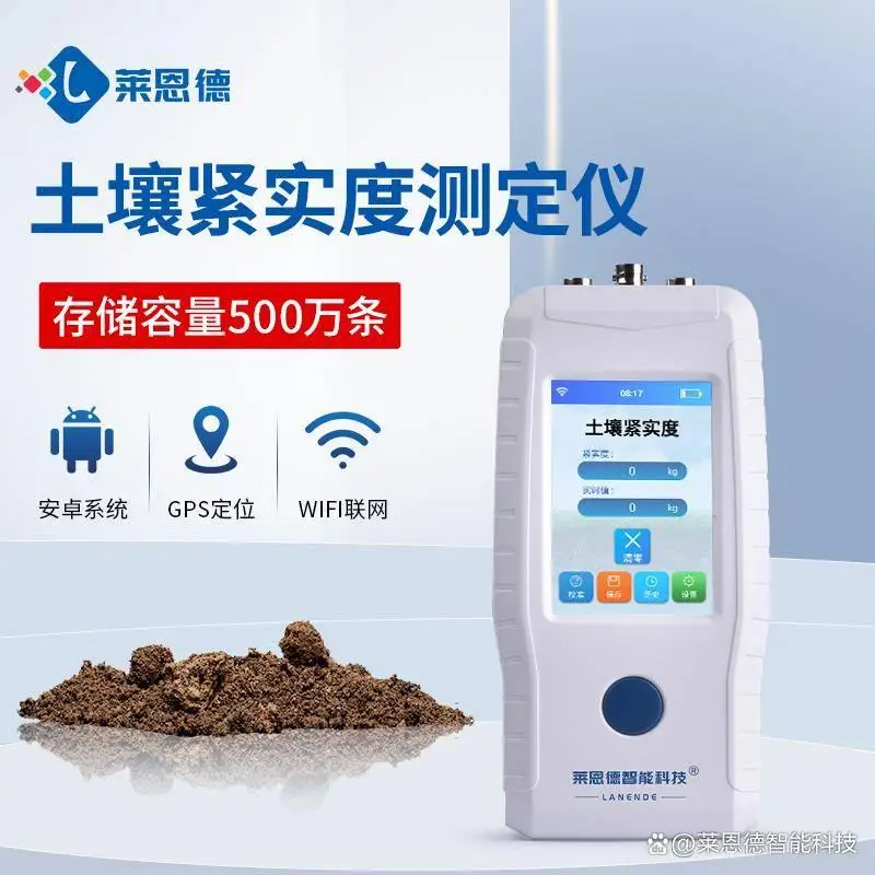 土壤紧实度检测仪