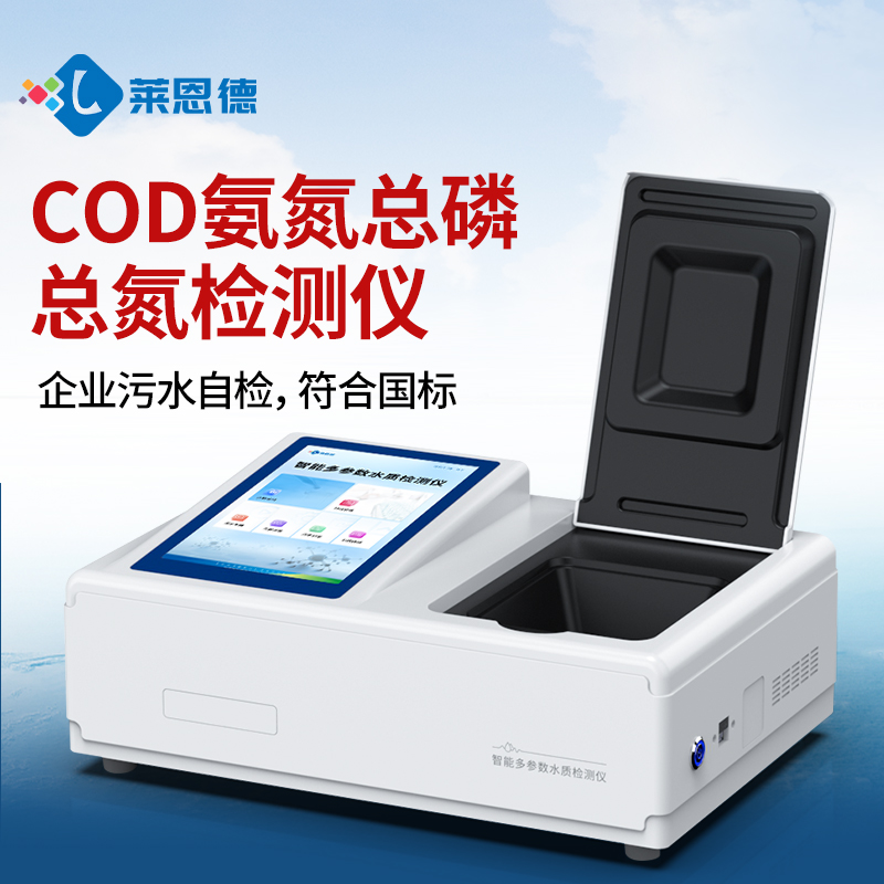 2026年市政污水领域COD氨氮检测仪器设备选型测评分析报告