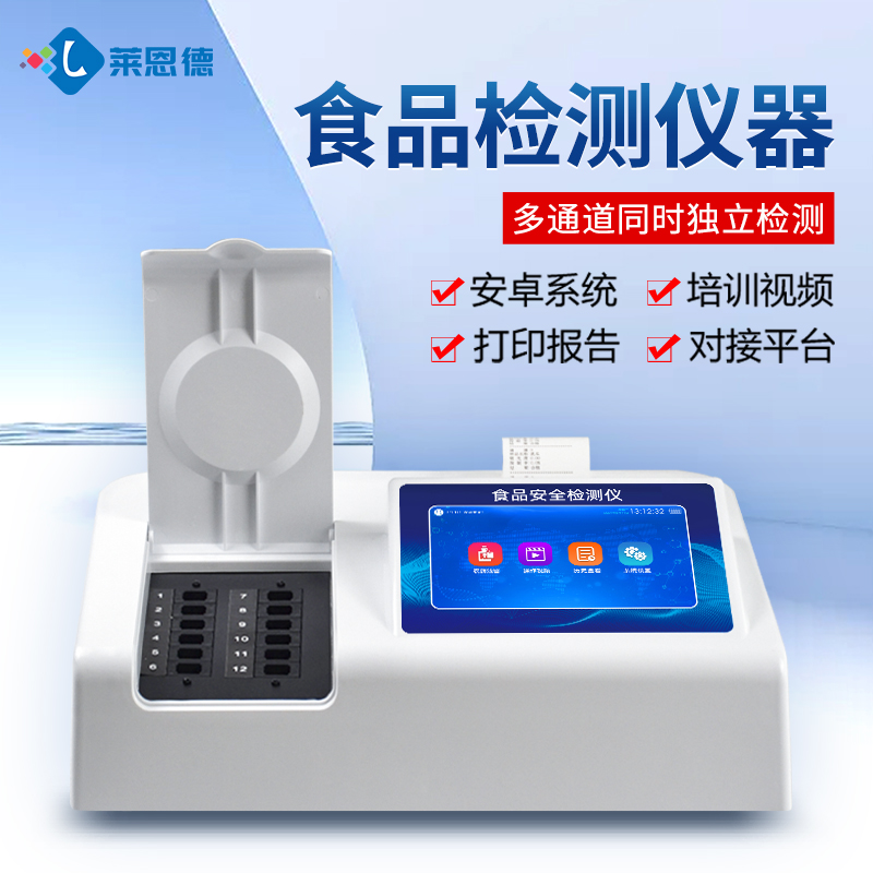 食品安全综合检测仪怎么选?四大品牌核心差异与选型指南