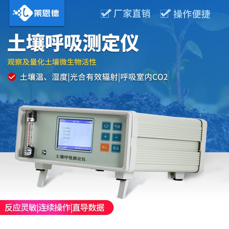 2026年农业科研土壤呼吸测定仪选型解决方案